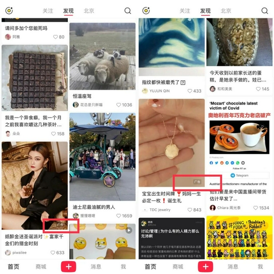 改版后，小红书发现页的第5位、15位、25位……为带标识的商业推广笔记
