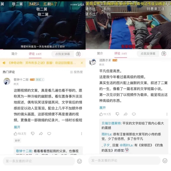 图为B站评论区截图