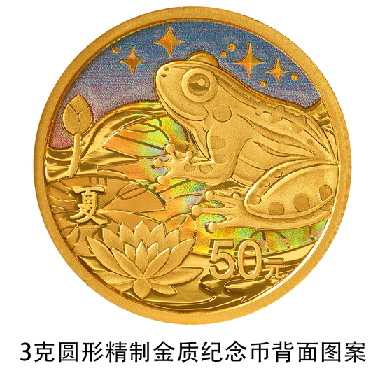 中国人民银行定于2022年8月7日发行二十四节气金银纪念币一套
