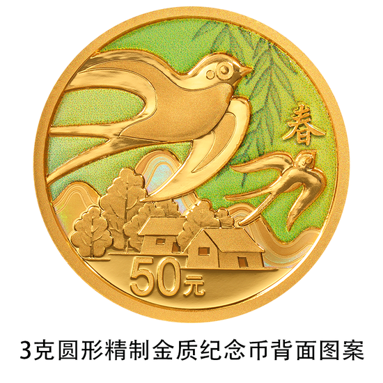 中国人民银行定于2022年8月7日发行二十四节气金银纪念币一套