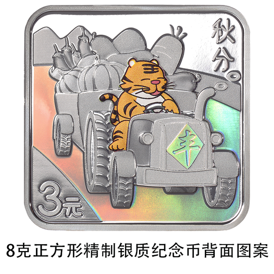 中国人民银行定于2022年8月7日发行二十四节气金银纪念币一套