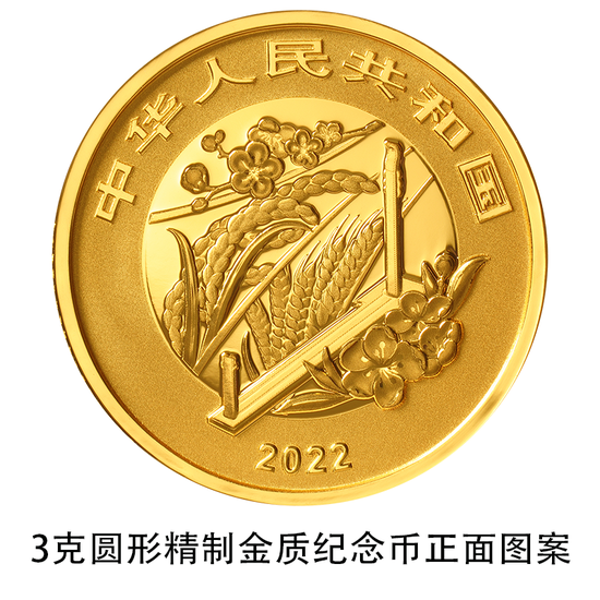 中国人民银行定于2022年8月7日发行二十四节气金银纪念币一套