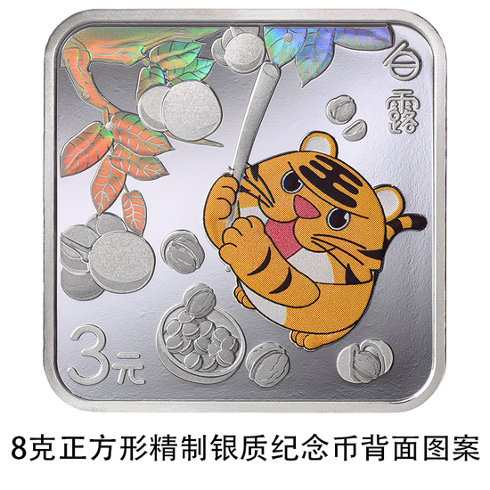 中国人民银行定于2022年8月7日发行二十四节气金银纪念币一套