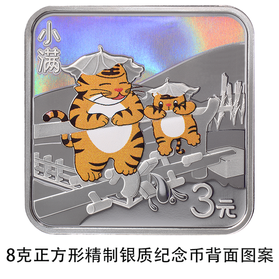 中国人民银行定于2022年8月7日发行二十四节气金银纪念币一套
