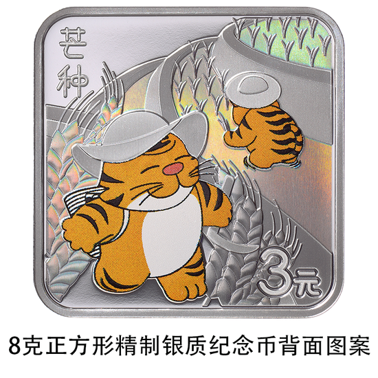 中国人民银行定于2022年8月7日发行二十四节气金银纪念币一套