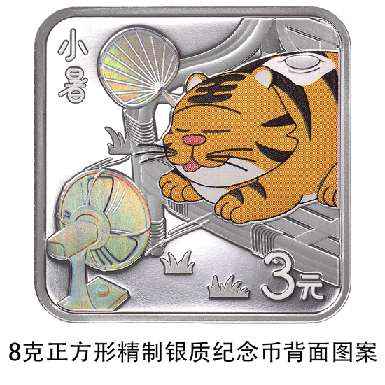 中国人民银行定于2022年8月7日发行二十四节气金银纪念币一套