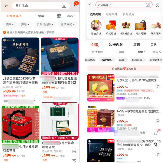 电商平台上的“月饼礼盒”最贵不超过500元 (截图自淘宝、京东)