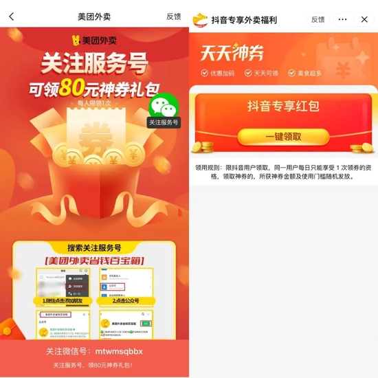 Pages jumped after searching "Meituan Takeaway" and "Meituan Mini Program" on Douyin