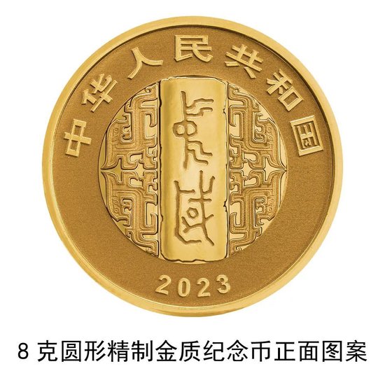 中国人民银行定于2023年6月27日发行中国书法艺术（草书）金银纪念币一套