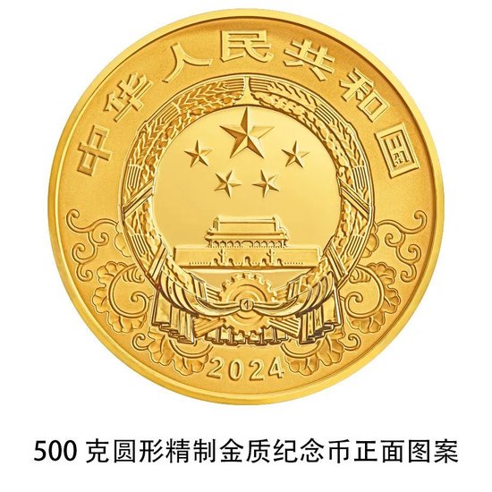 中国人民银行定于2023年11月17日发行2024中国甲辰(龙)年贵金属纪念币一套