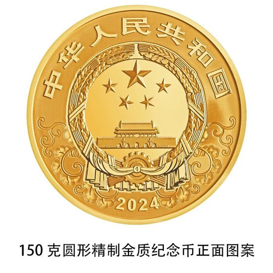 中国人民银行定于2023年11月17日发行2024中国甲辰(龙)年贵金属纪念币一套