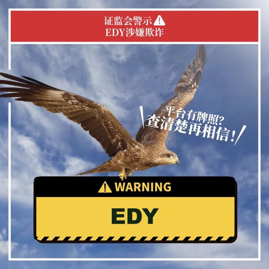 香港证监会最新警示！