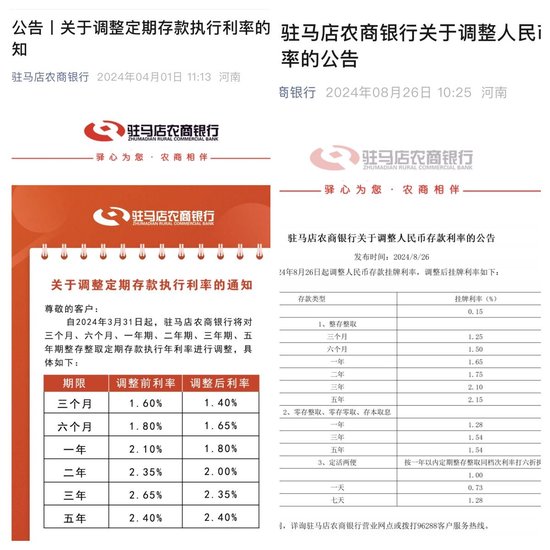图源:“驻马店农商银行”微信公众号