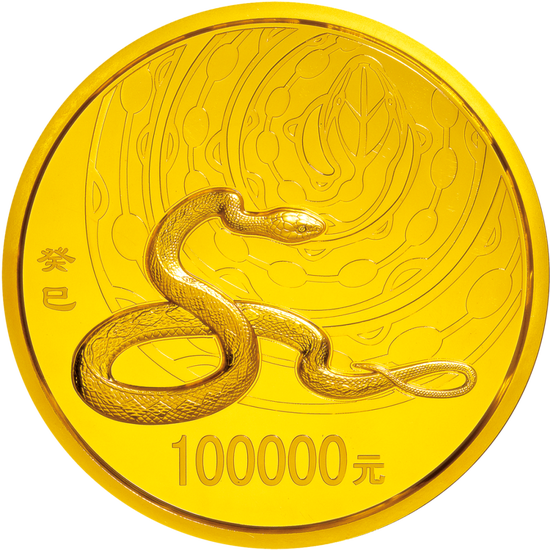 2013中國癸巳(蛇)年10公斤圓形金幣