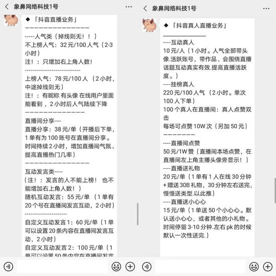  与第三家刷单公司人员的微信对话截图