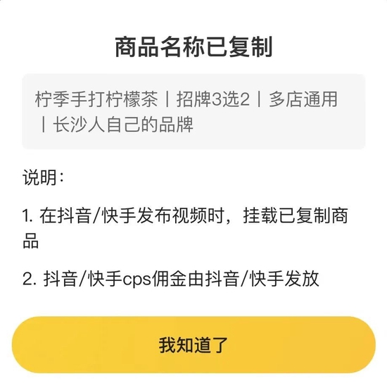 圈圈探店团购商品复制功能
图源:圈圈探店小程序