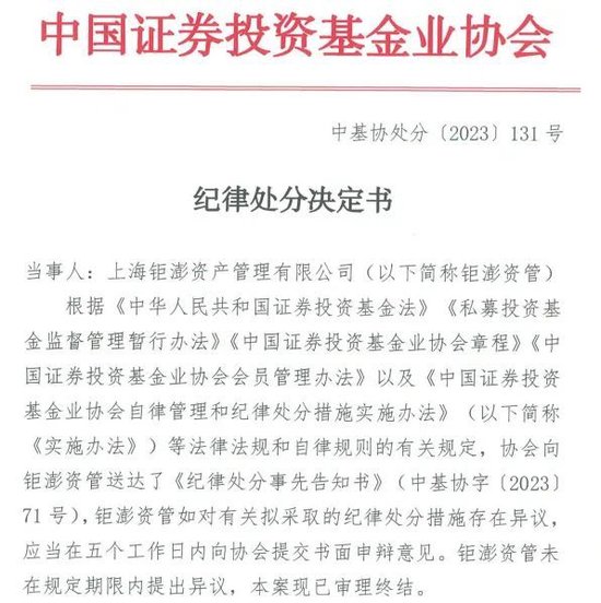 百亿级私募收警示函，原因是......