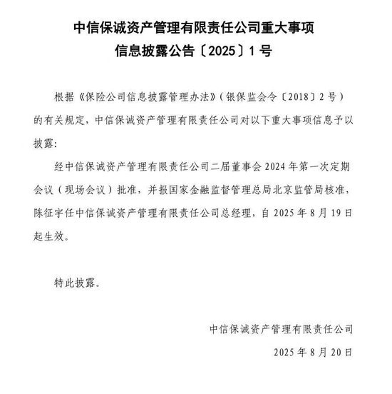 (图片来源:中信保诚资管公告)