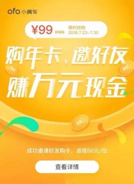 在上周ofo推出优惠活动时,对外宣称,“自我造血能力实现了质的飞跃”,尽管如此,质疑之声也没有因此平息。