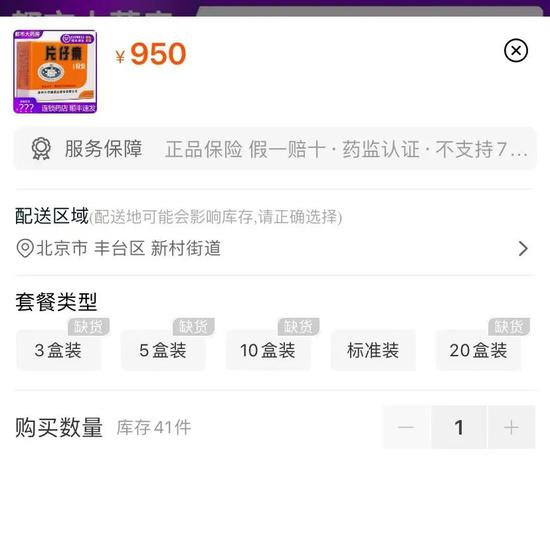 截图来源:电商平台