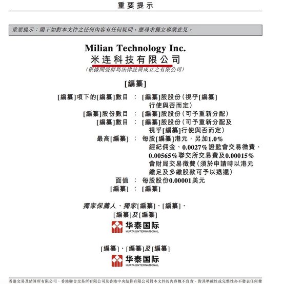 米连科技港股IPO:伊对半年创收15亿,4轮融资吸小米等资本,2564条投诉+合规整改成上市拦路虎