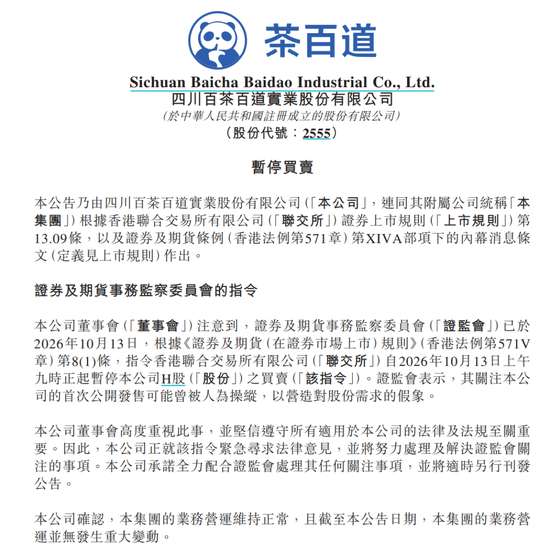 茶百道，深夜回应