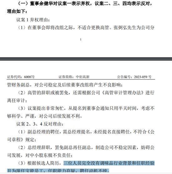 中炬高新管理层“地震”，宝能系突击更换多名高管，控制权争夺战升级