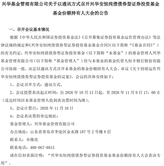 规模仅剩600余万元,兴华基金“迷你基”如何自救?