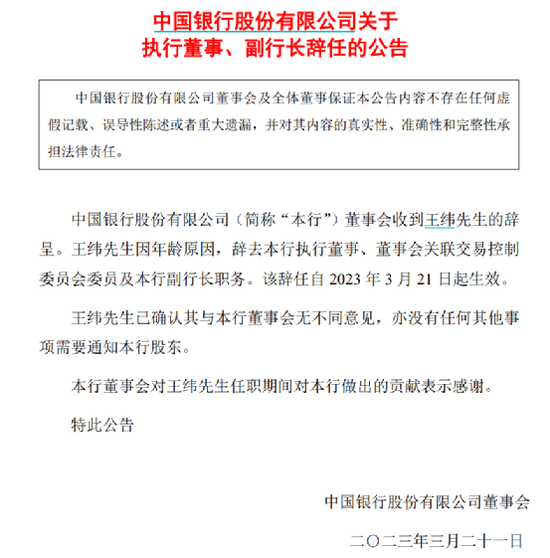 刚刚，中行、农行副行长，同日辞职！