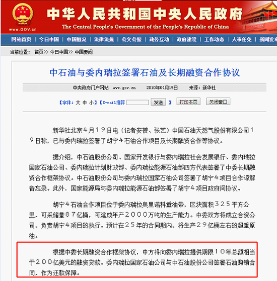 2010年中委簽署《中委長期融資合作框架協議》