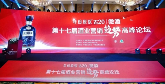 酒业“分化增长”动能来自何方？酒业营销趋势高峰论坛带你解析