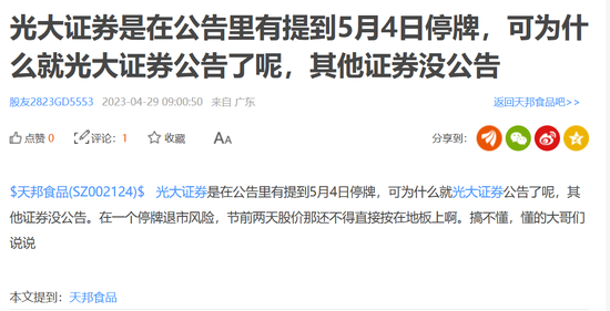 停牌、终止上市？券商APP出现不实信息，A股公司、上市券商紧急发声，什么情况？