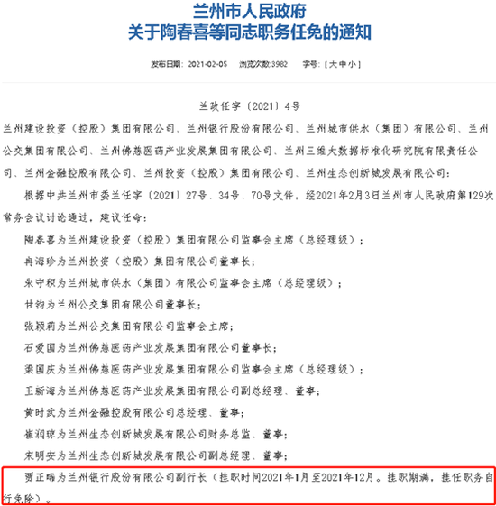 (来源:兰州市人民政府网站)
