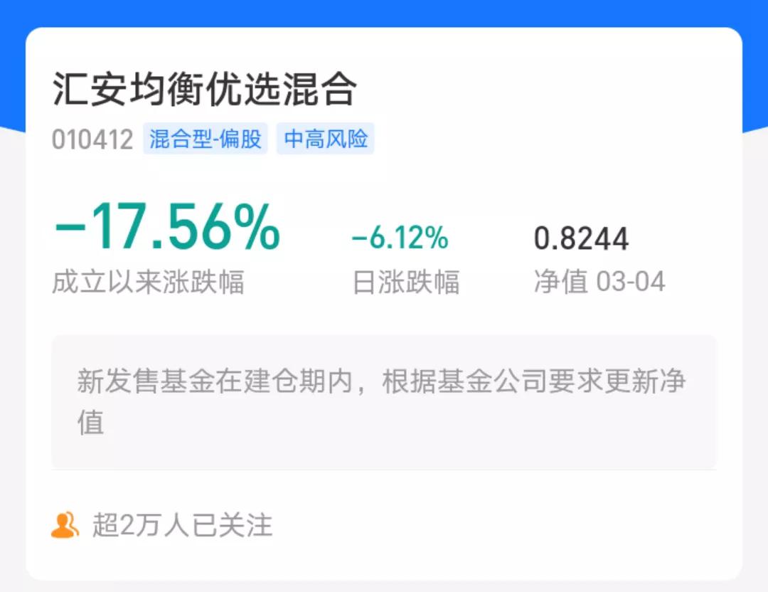追高建仓栽了：新产品大跌近18% 汇安基金多次致歉