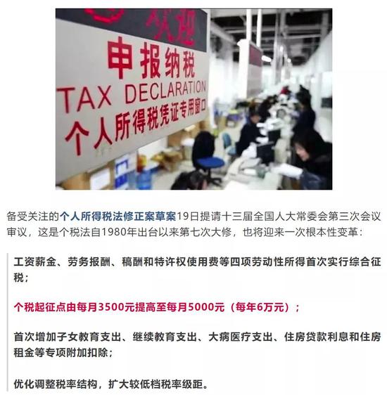 个人所得税5000元免征额满意吗?单身的据说更