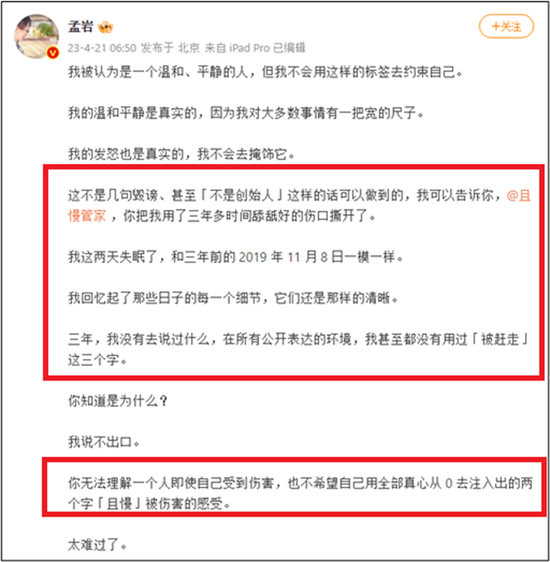 前创始人孟岩当众手撕“且慢”，自爆当年“被逼”离开，大量铁粉从“且慢”转走资金声援
