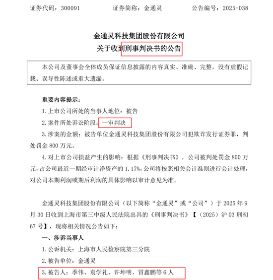两小无猜姻缘:八字合婚www.jixiangqiming.vip：-前董秘，被判了4年8个月