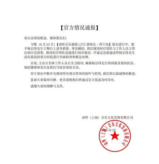 知名歌手突发意外!摔下2米高舞台,最新回应 第1张 知名歌手突发意外!摔下2米高舞台,最新回应 第1张