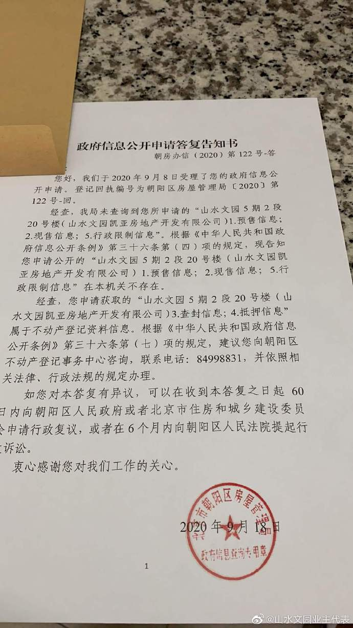 图 / @山水文园业主代表 燃财经截图