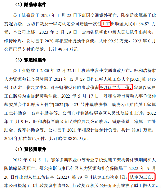 内蒙古夫妻做物业干出一个IPO,73%员工未缴公积金