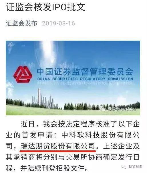 利好频传瑞达期货获IPO批文 即将登陆深交所中小板 利好频传瑞达期货获IPO批文 即将登陆深交所中小板