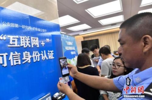  资料图：警方使用“微警认证”APP，通过“刷脸”进行身份验证。中新社记者 陈骥旻 摄