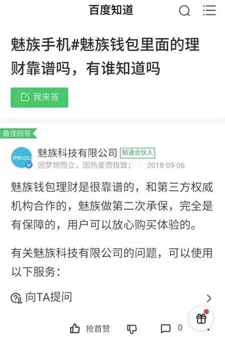 图注:魅族在百度知道回答清空前截图