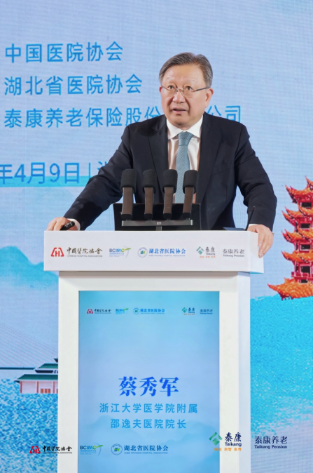 浙江大学医学院附属邵逸夫医院院长蔡秀军演讲