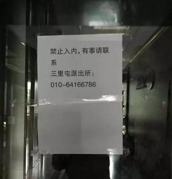 三里屯警察连夜出动!亿级理财平台中融民信倒