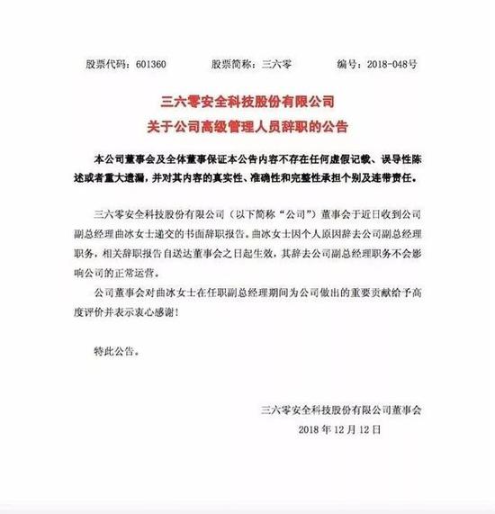 自今年2月,通过借壳江南嘉捷,360回归A股后,高管层离职消息不断。