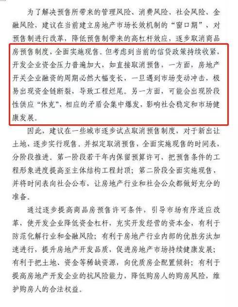 但随后广东省房协相关人士表示，该文件只是征询意见稿，并非真的实施。