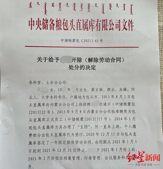 中储粮女员工举报领导后遭开除 妇科疾病被当众宣读(图1) 中储粮女员工举报领导后遭开除 妇科疾病被当众宣读(图1)