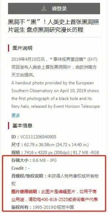 视觉中国道歉具体说了什么?第一个被黑洞吸走的网站?