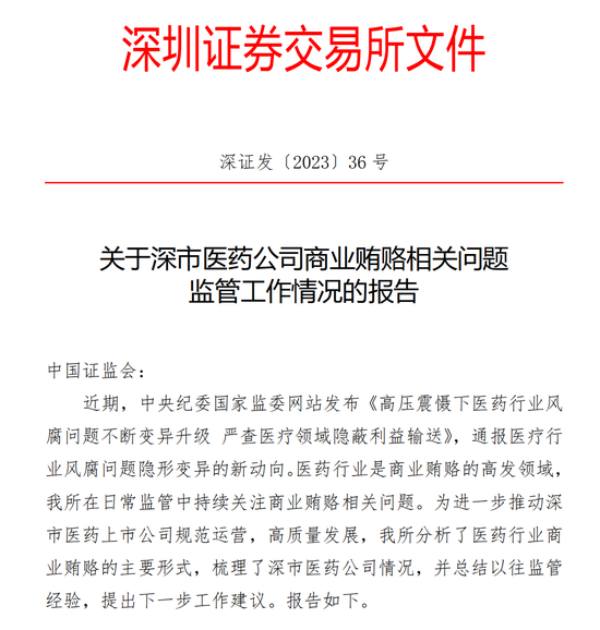 医药行业反腐风暴!又一上市公司高管被留置,这40家要当心